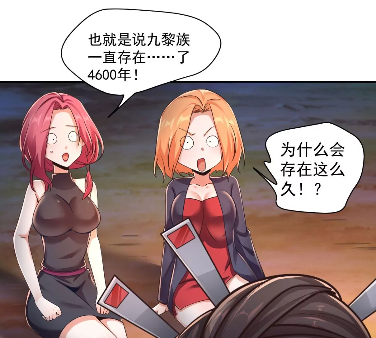 第208话 九黎族传说 第12页