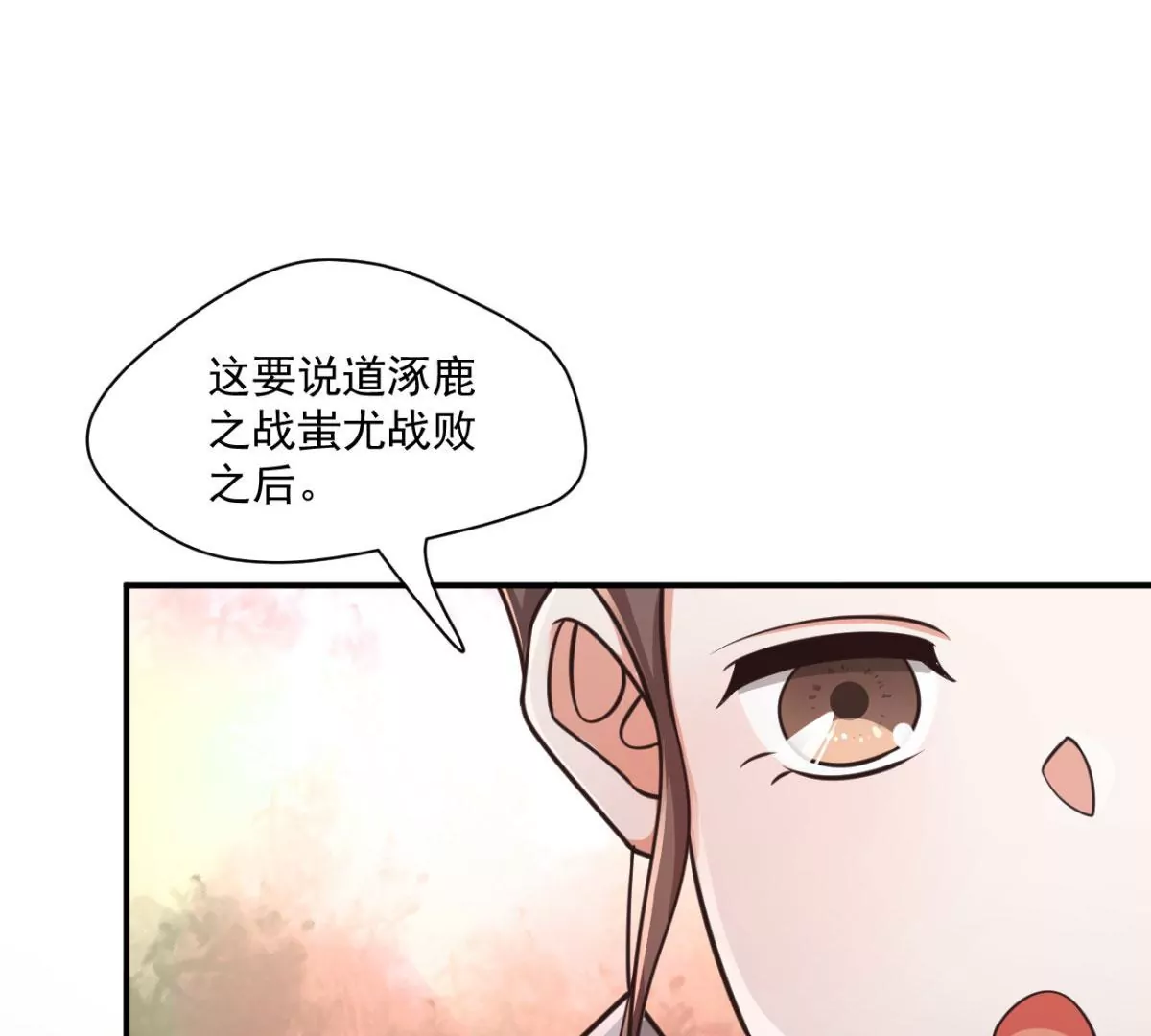 第208话 九黎族传说 第14页