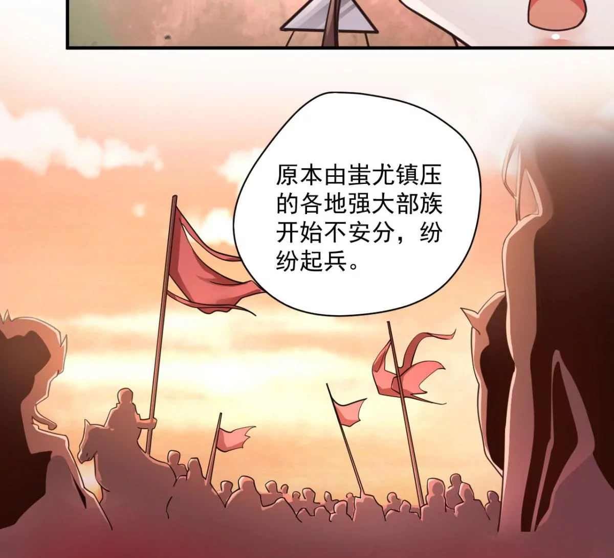 第208话 九黎族传说 第15页
