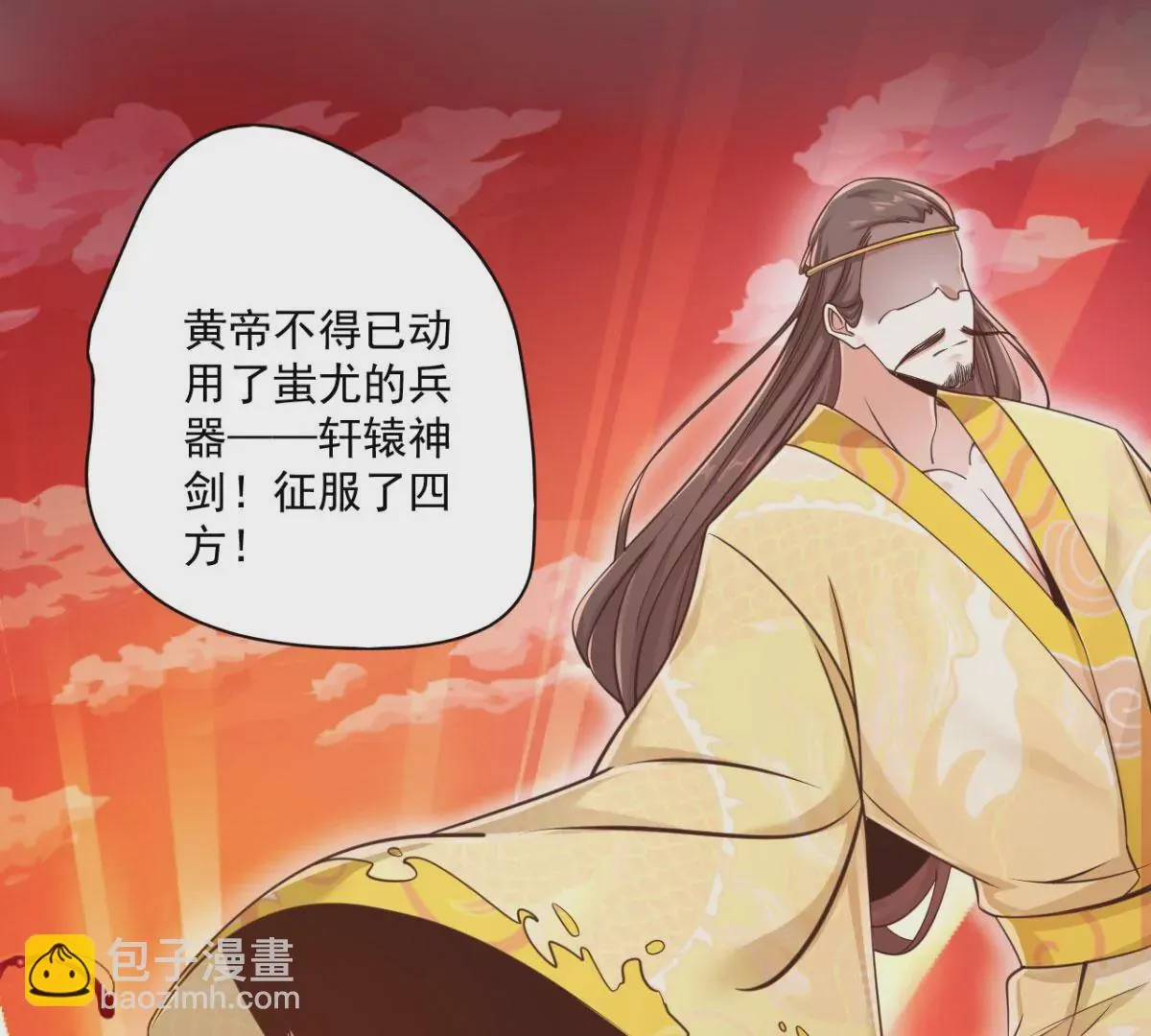 第208话 九黎族传说 第16页