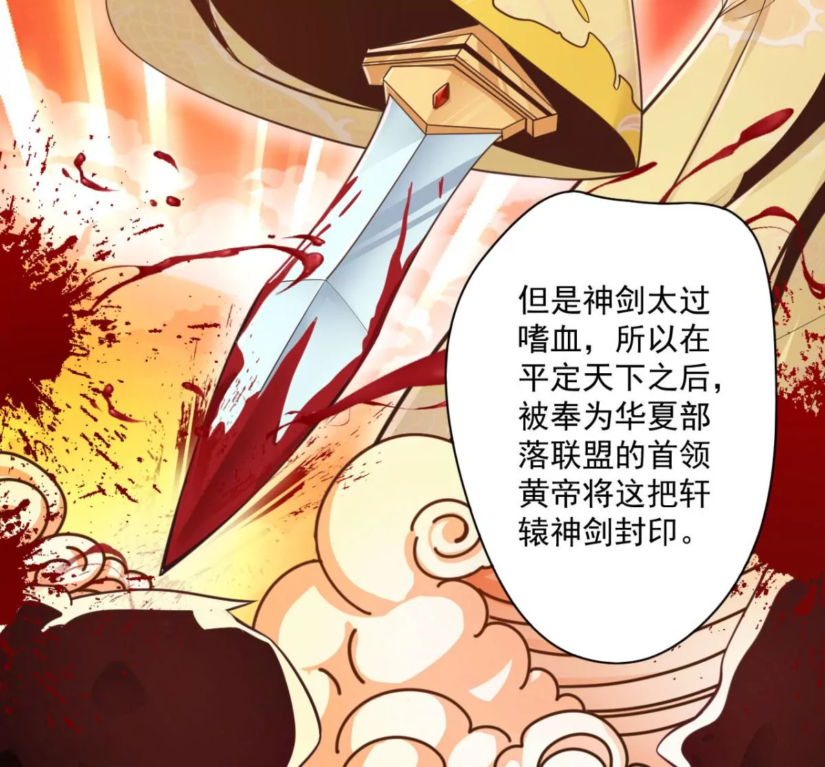 第208话 九黎族传说 第17页