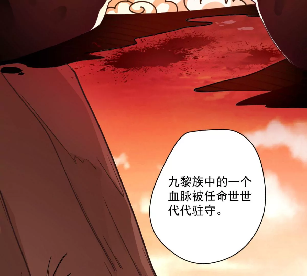 第208话 九黎族传说 第18页