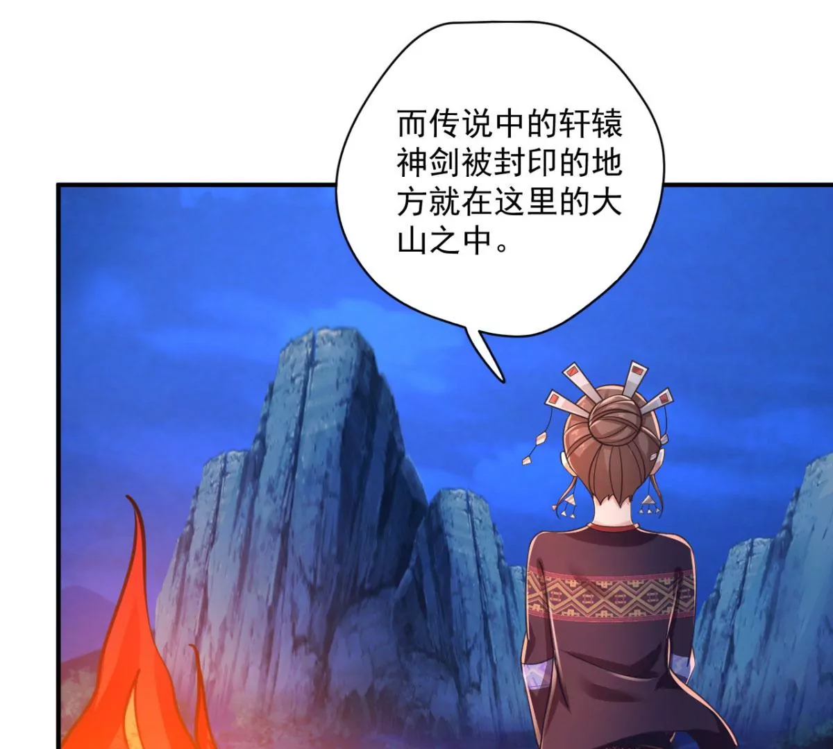 第208话 九黎族传说 第20页