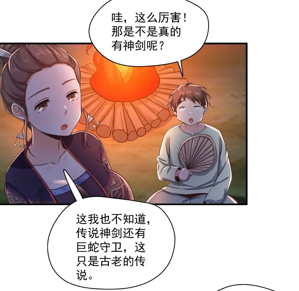第208话 九黎族传说 第22页
