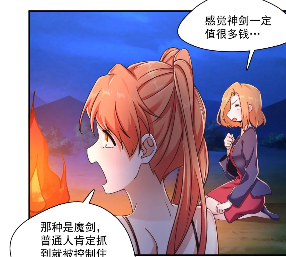 第208话 九黎族传说 第23页