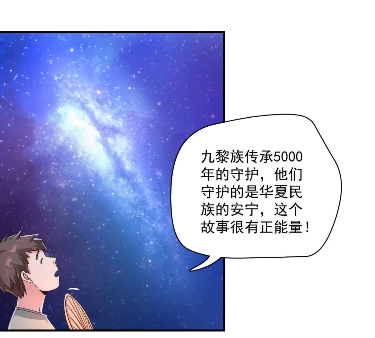 第208话 九黎族传说 第25页