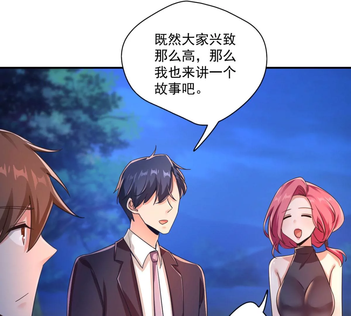 第208话 九黎族传说 第29页