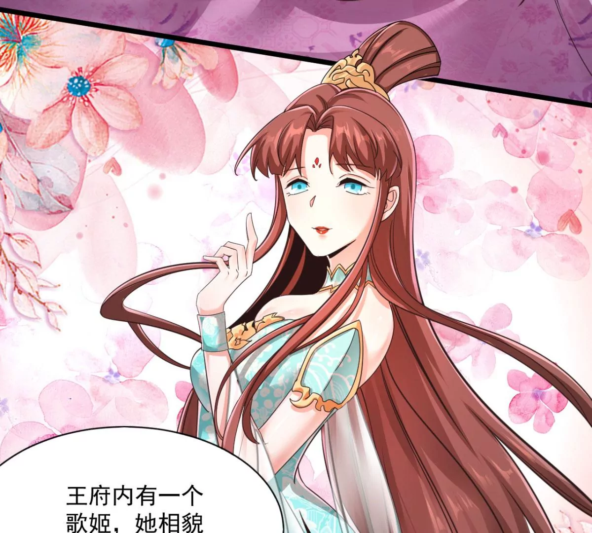第208话 九黎族传说 第34页