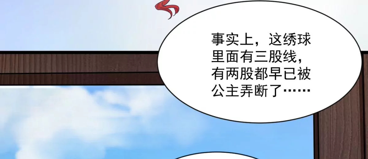 第208话 九黎族传说 第43页