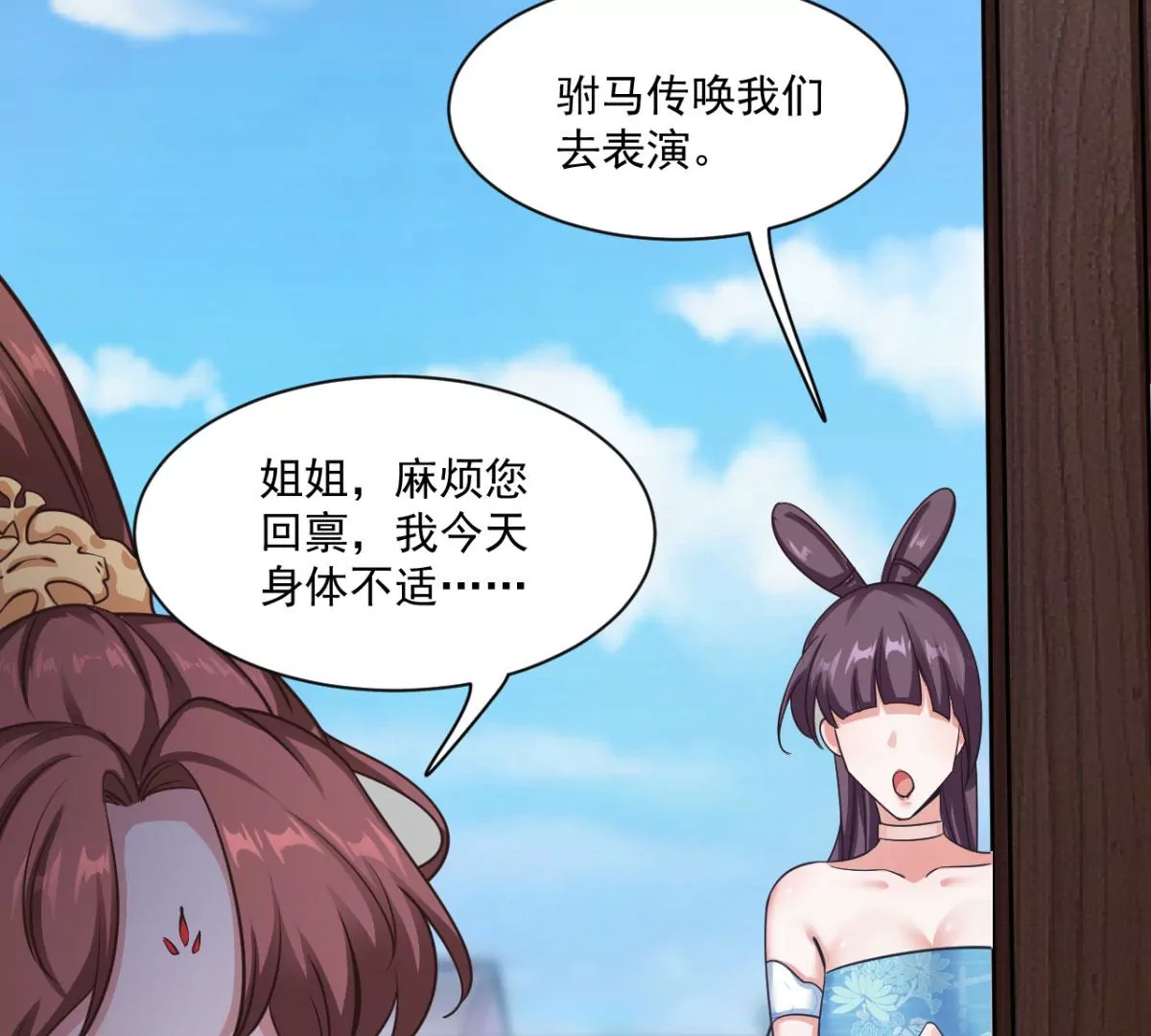 第208话 九黎族传说 第44页