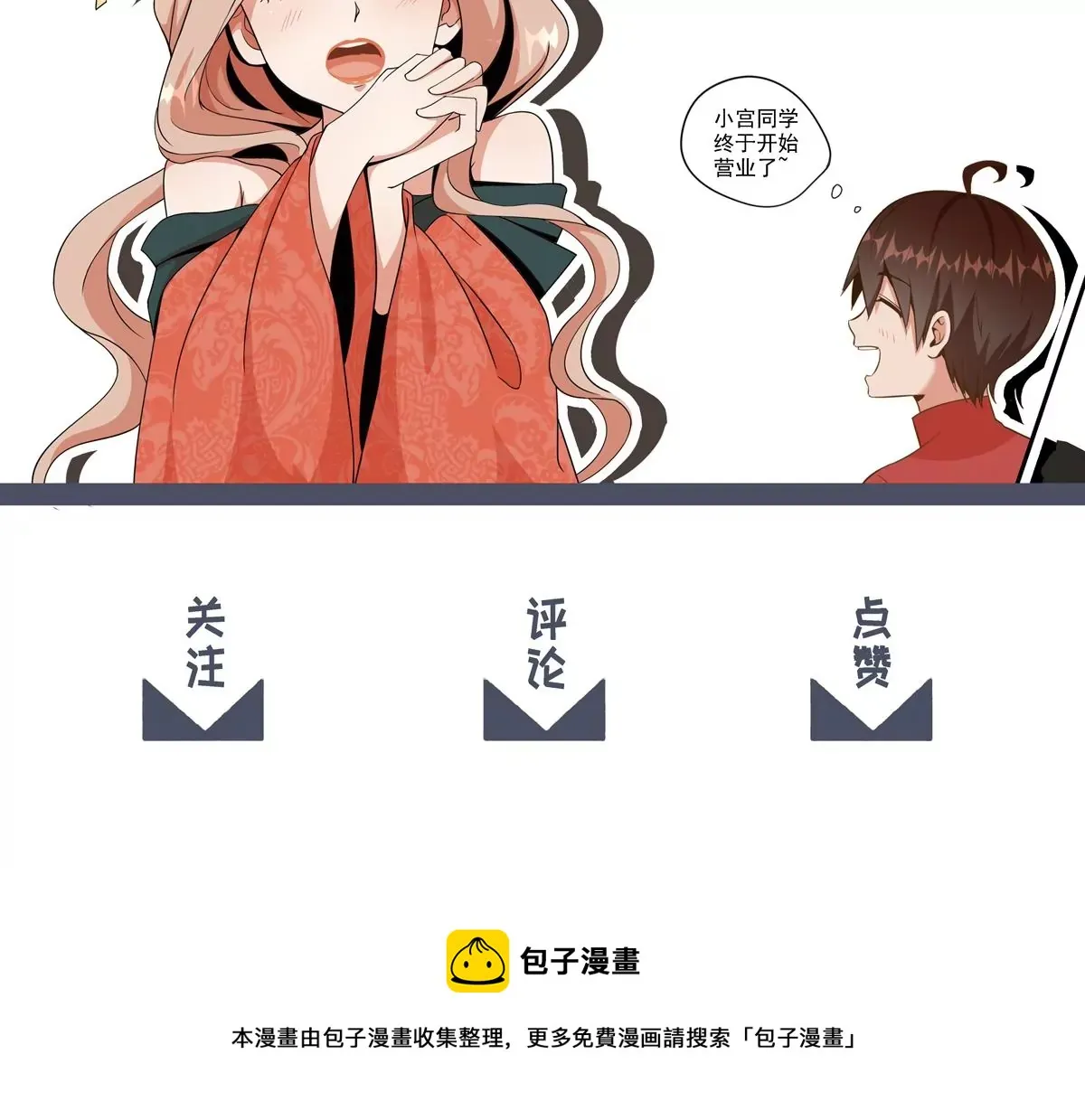 第208话 九黎族传说 第48页