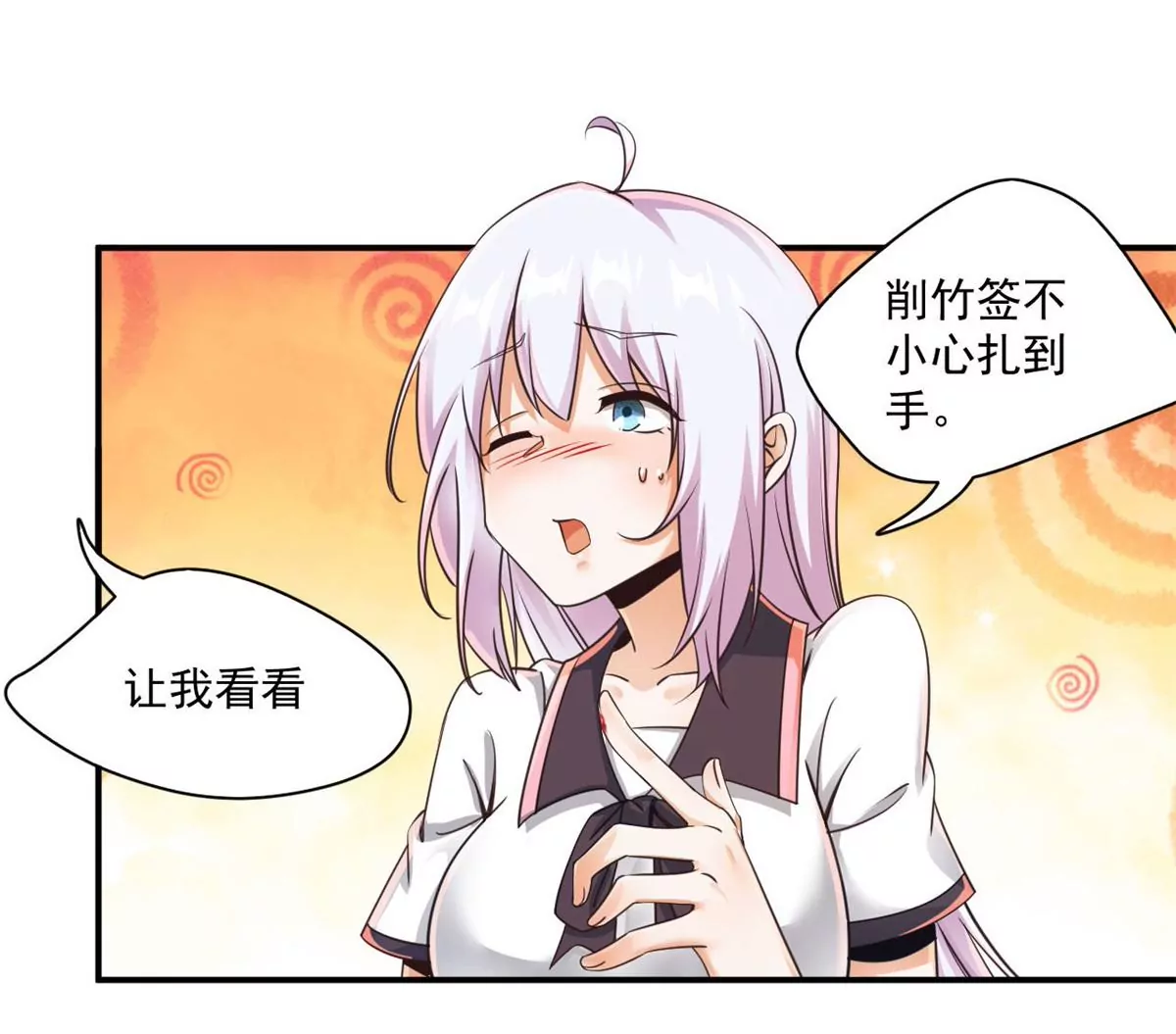 第207话 迎客舞 第7页