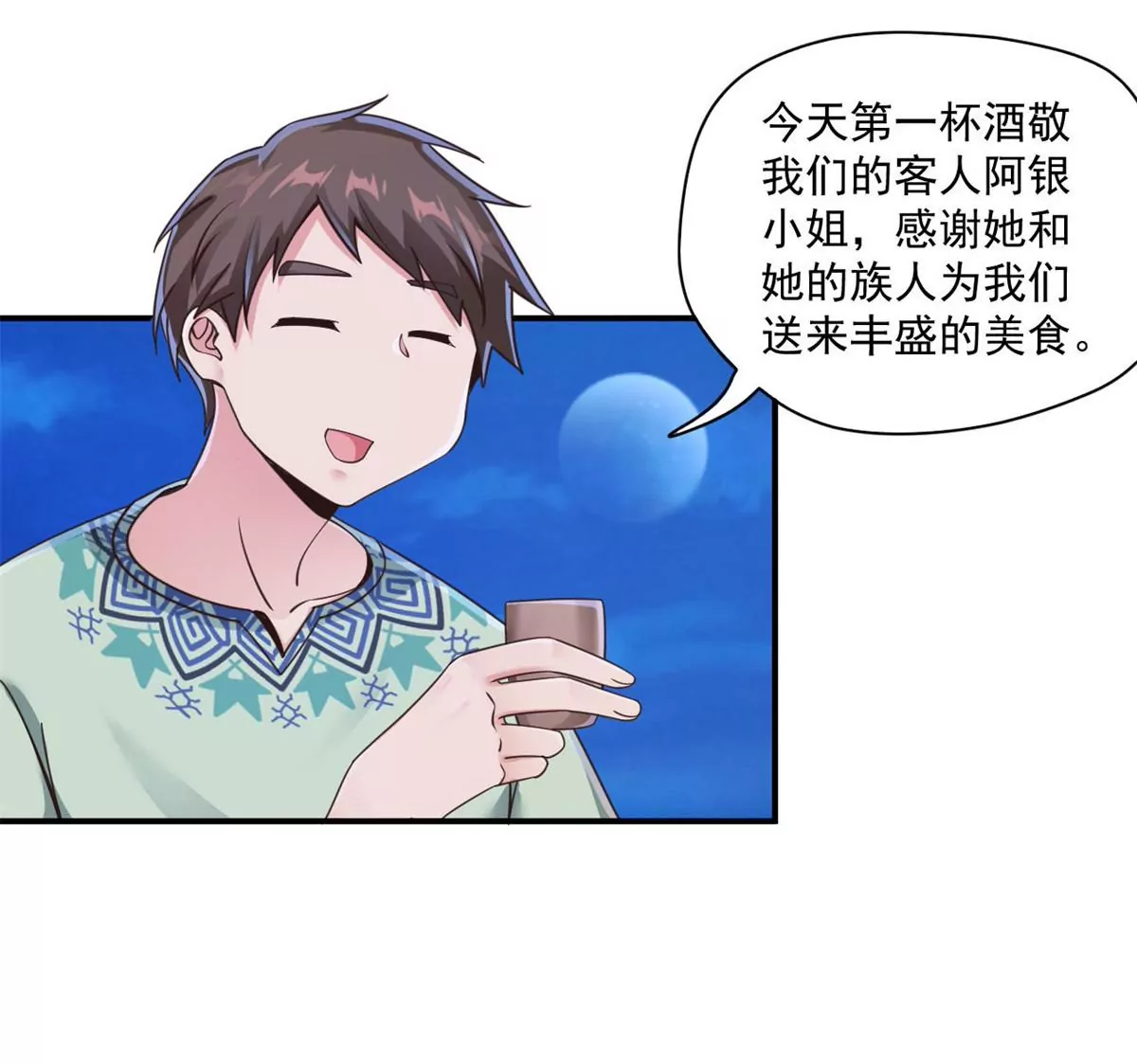 第207话 迎客舞 第13页