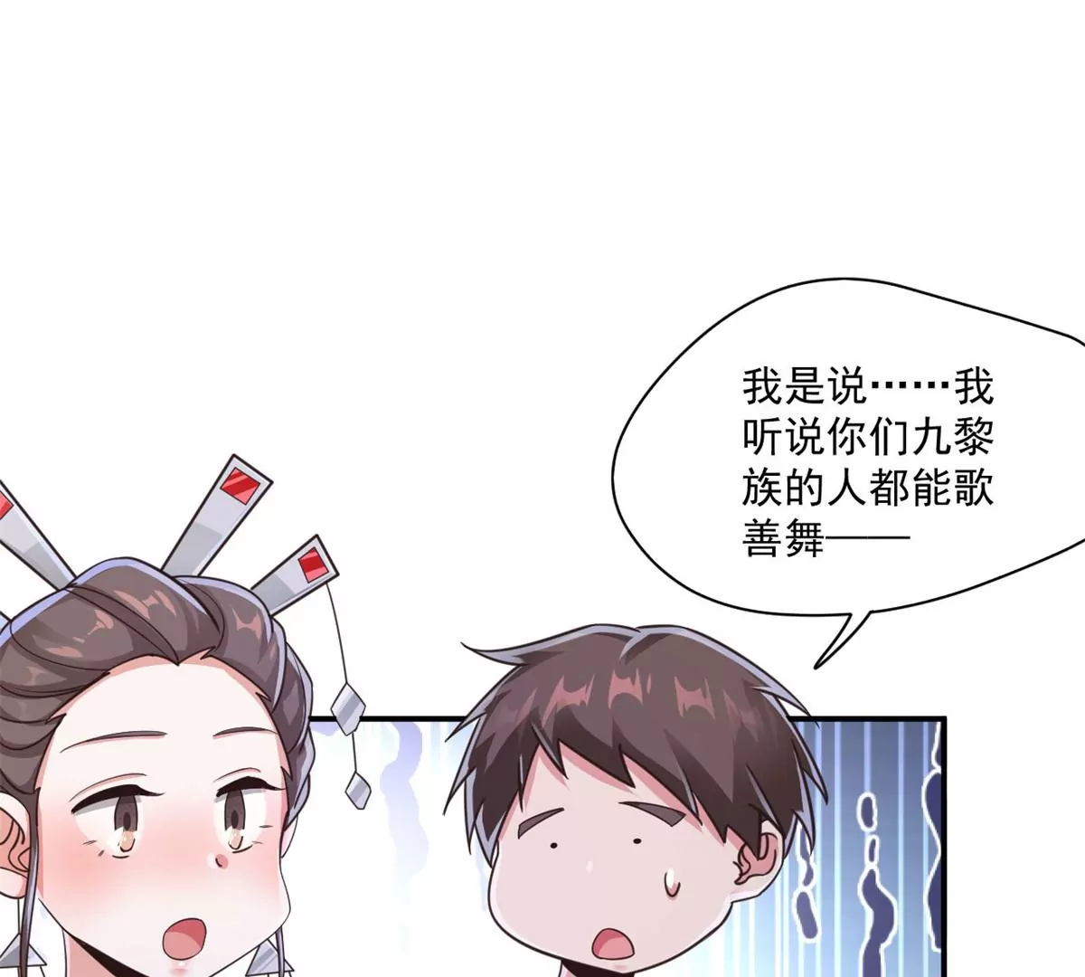 第207话 迎客舞 第24页