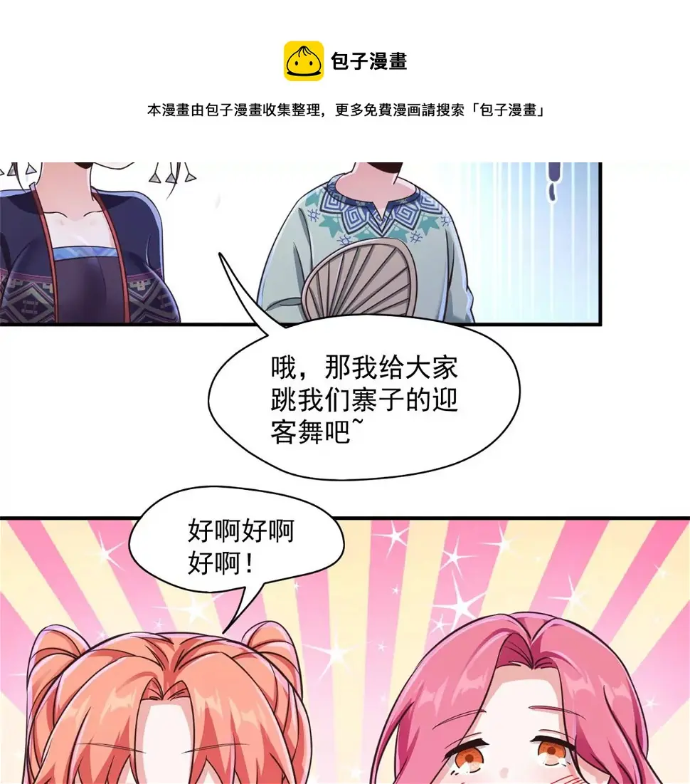 第207话 迎客舞 第25页