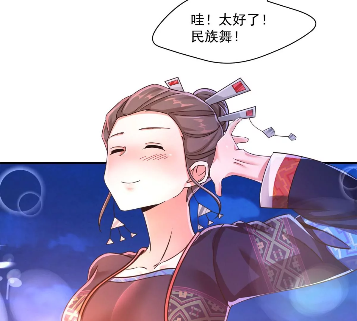 第207话 迎客舞 第27页