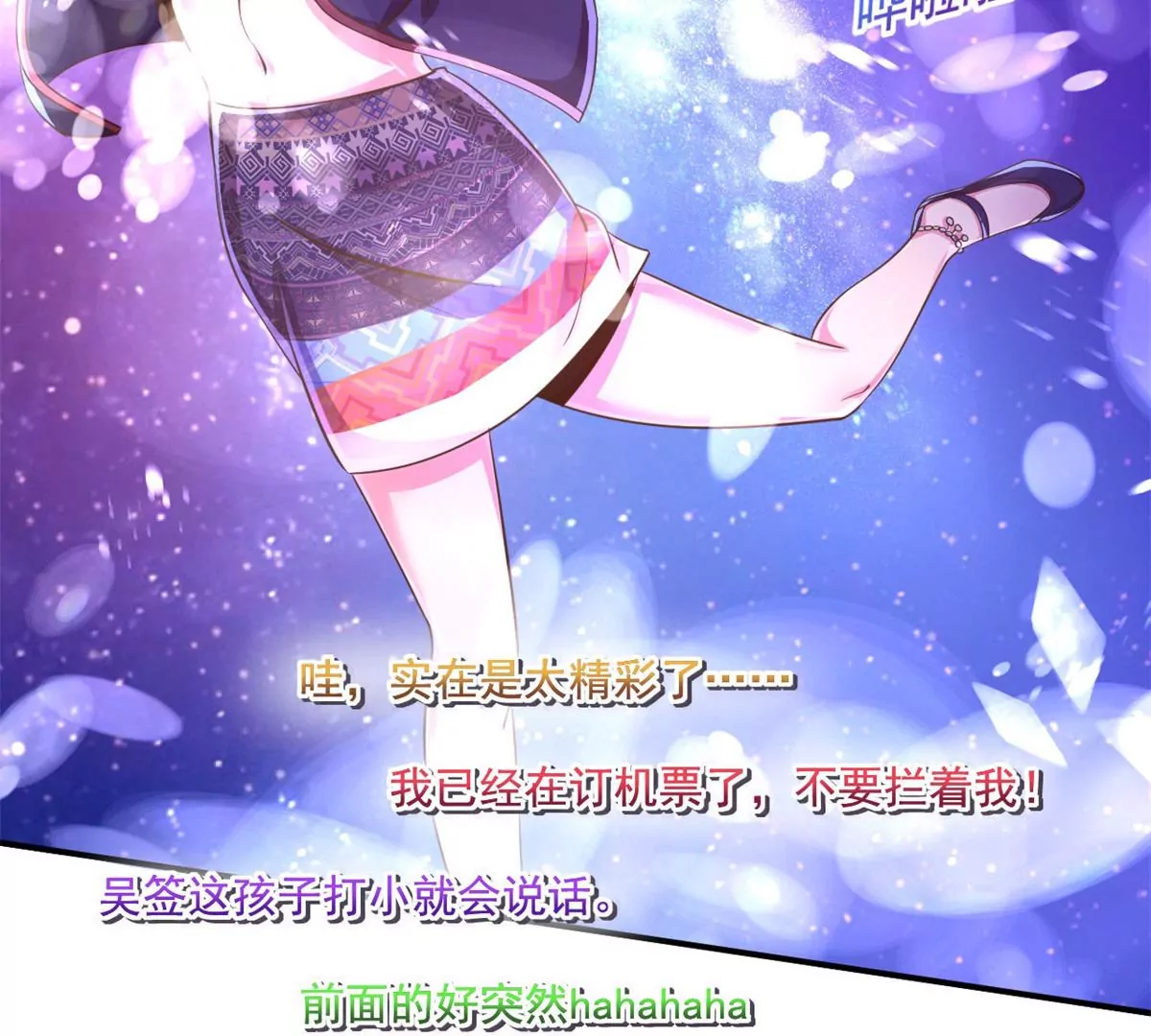 第207话 迎客舞 第32页