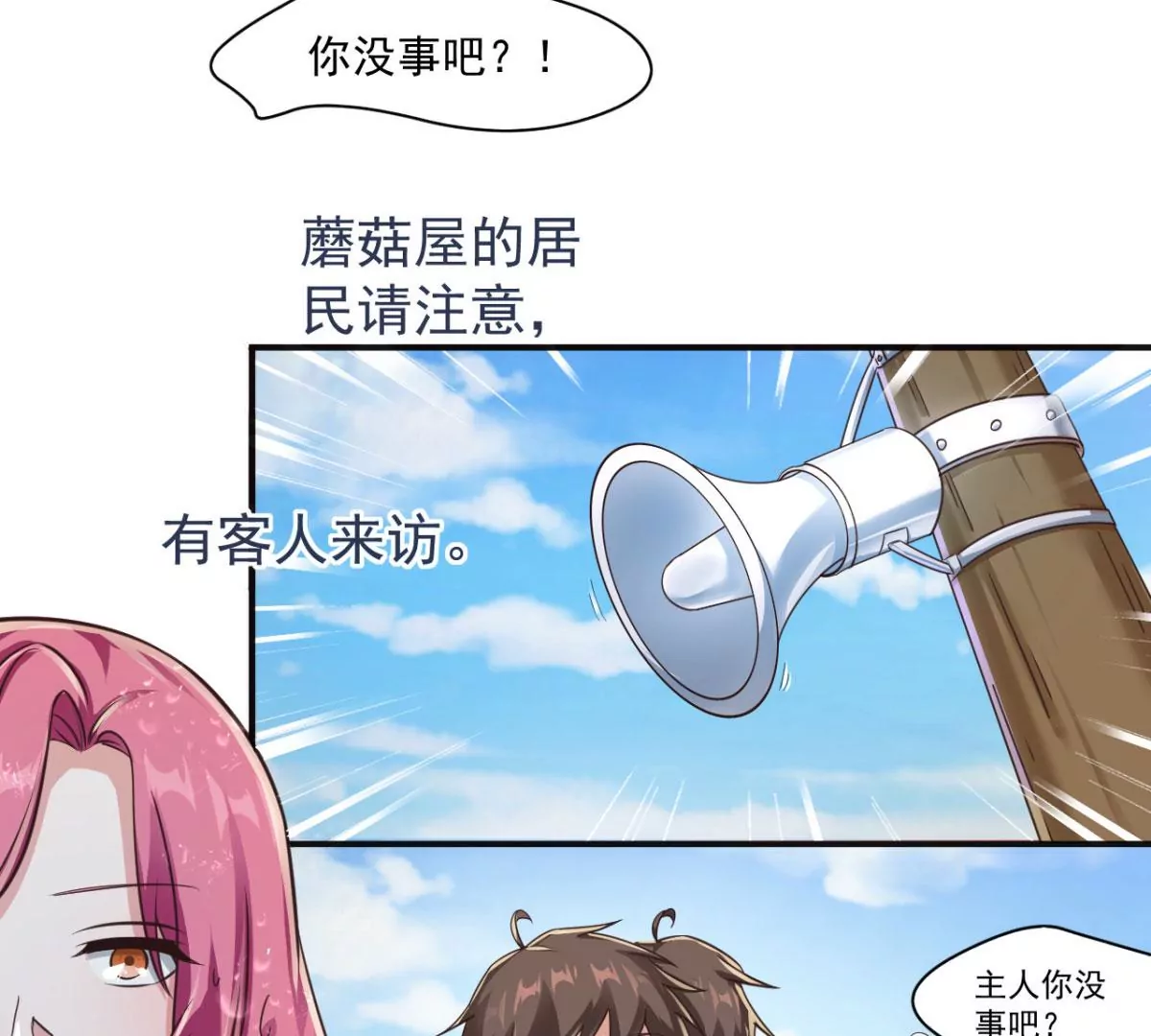 第205话 好久不见 第8页