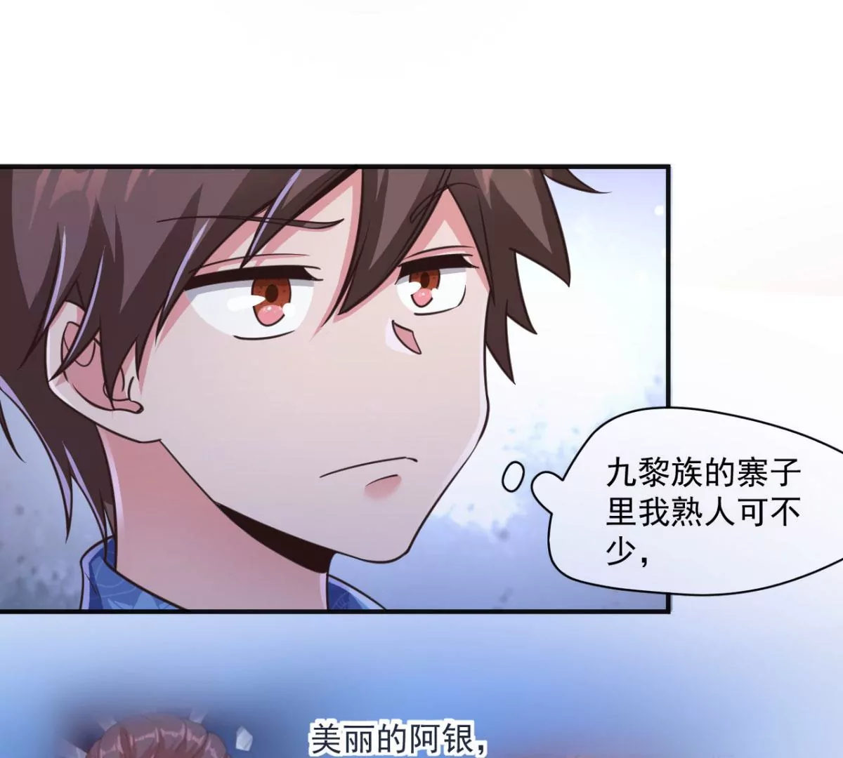 第205话 好久不见 第10页