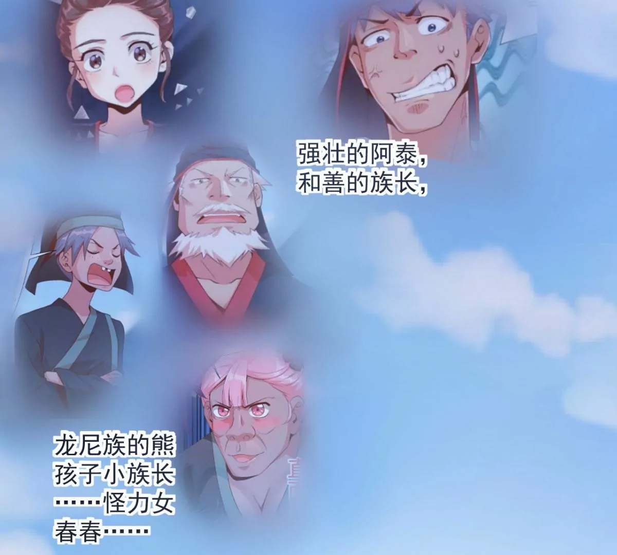 第205话 好久不见 第11页