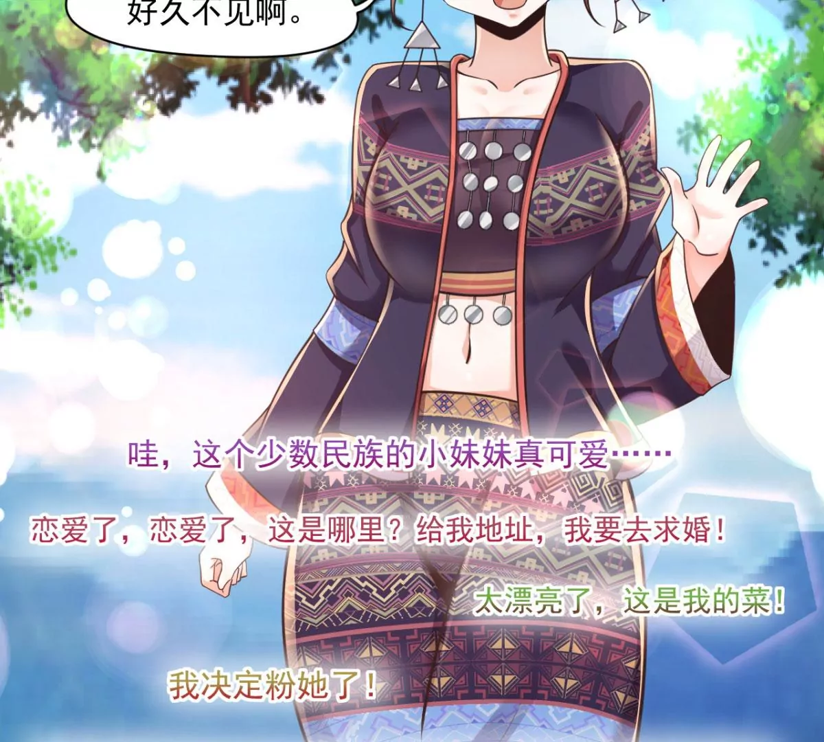 第205话 好久不见 第23页