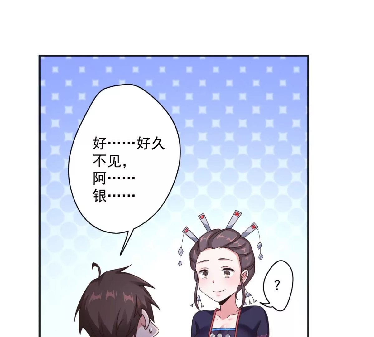 第205话 好久不见 第25页