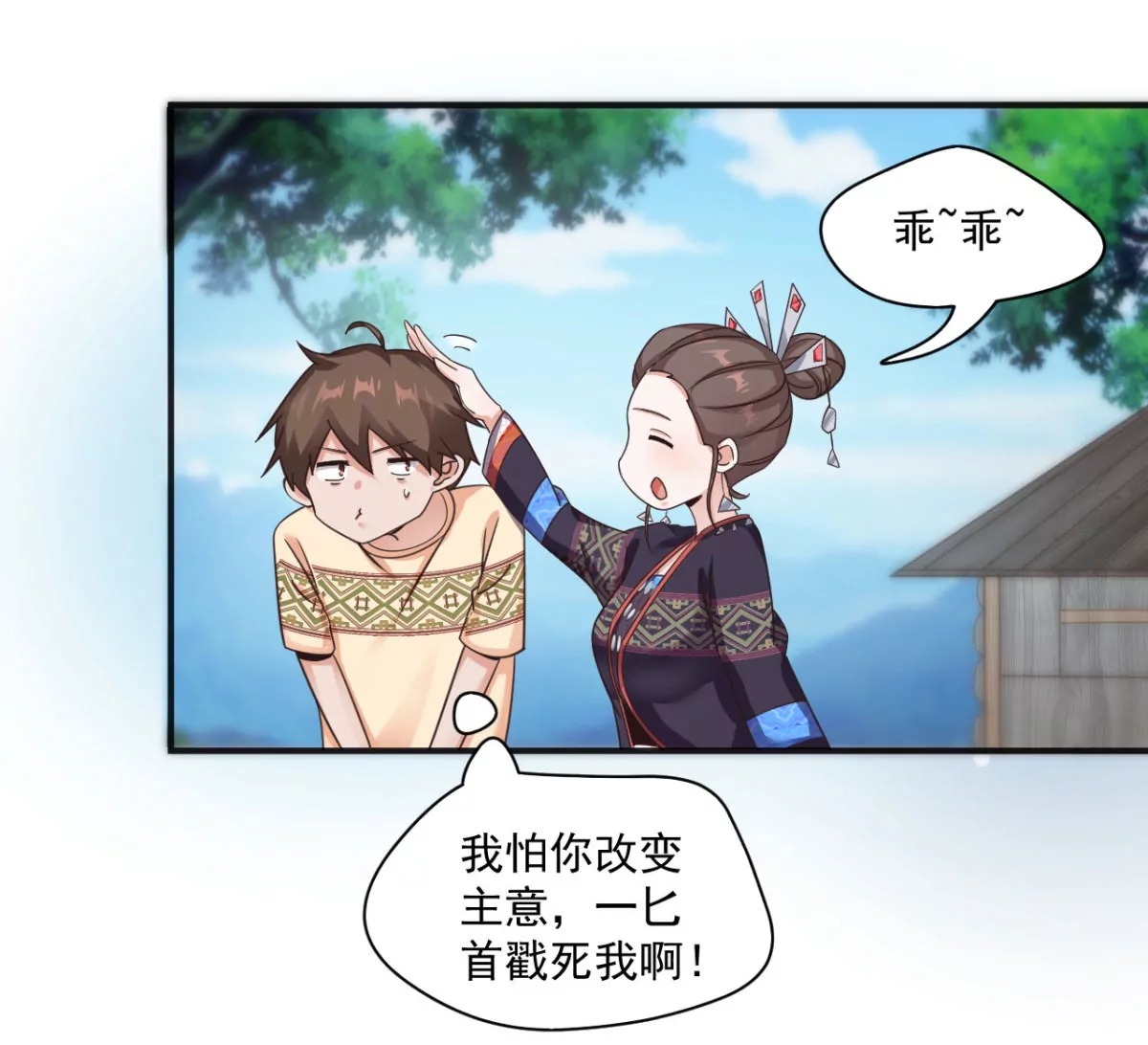 第205话 好久不见 第29页