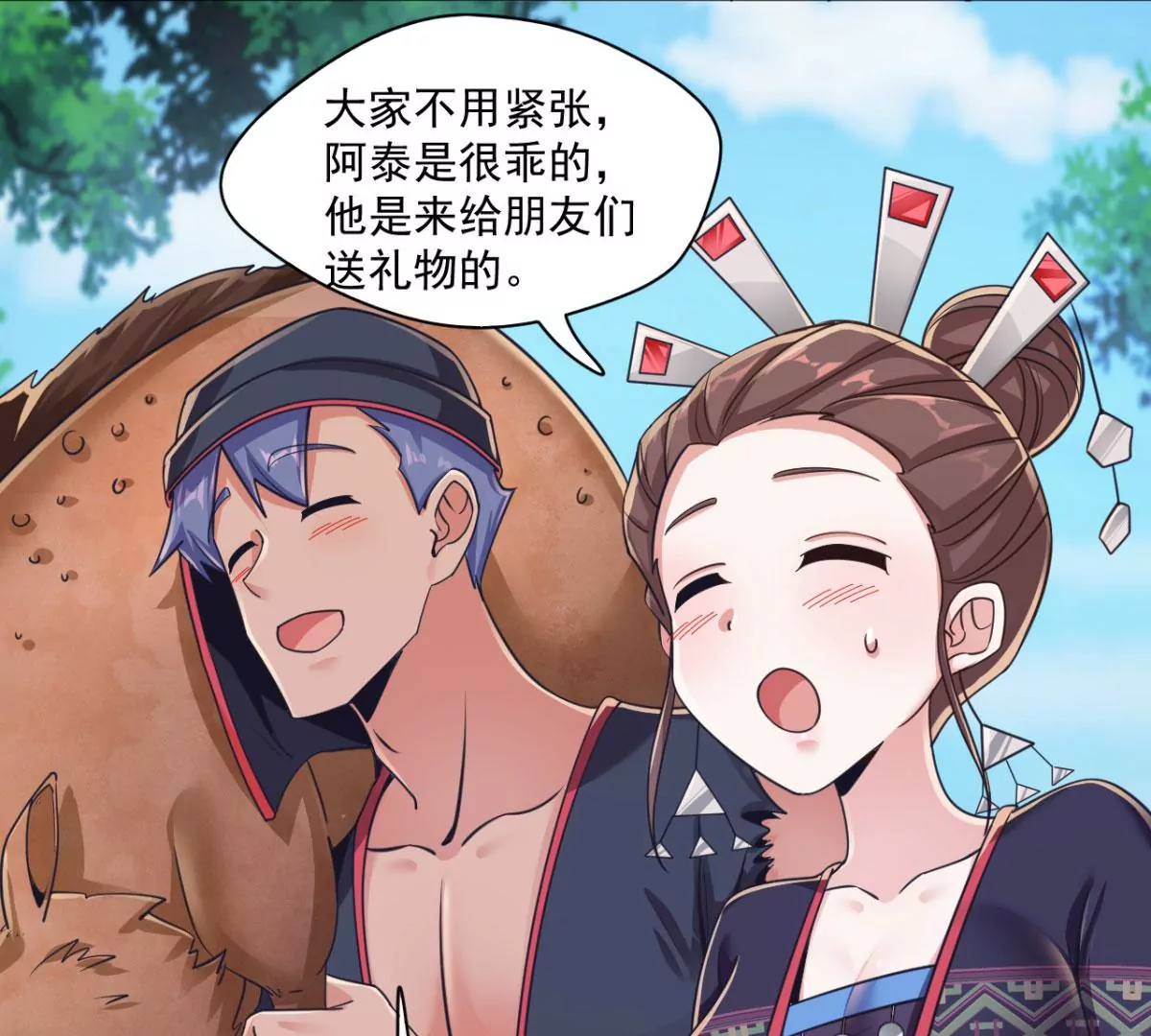 第206话 这人是谁丫？！ 第9页