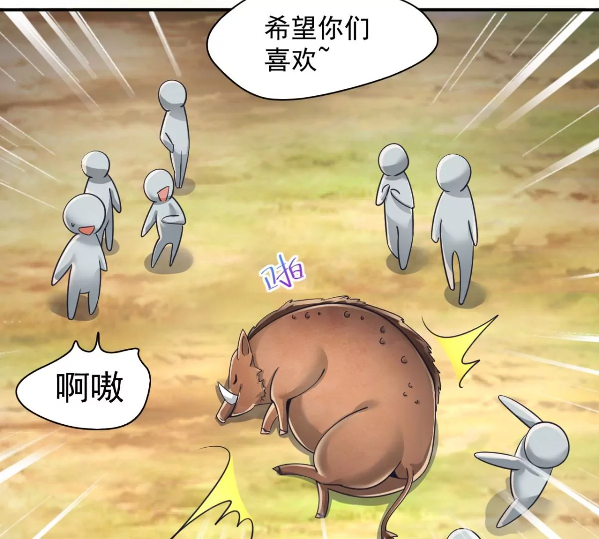第206话 这人是谁丫？！ 第11页