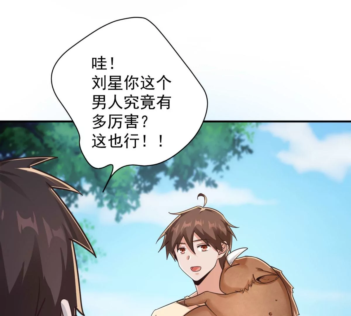 第206话 这人是谁丫？！ 第17页