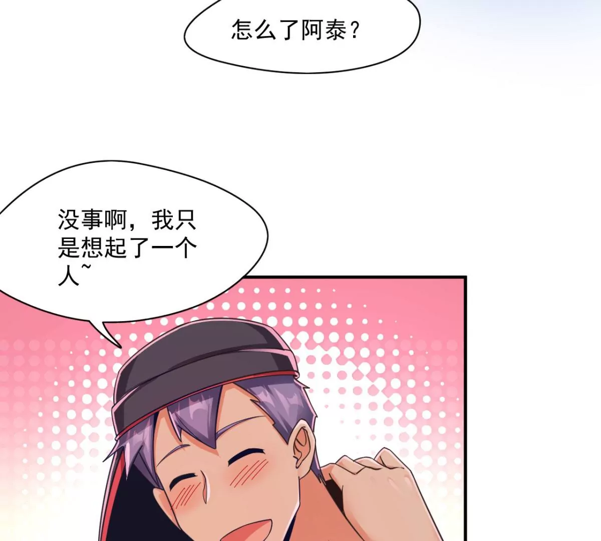 第206话 这人是谁丫？！ 第22页