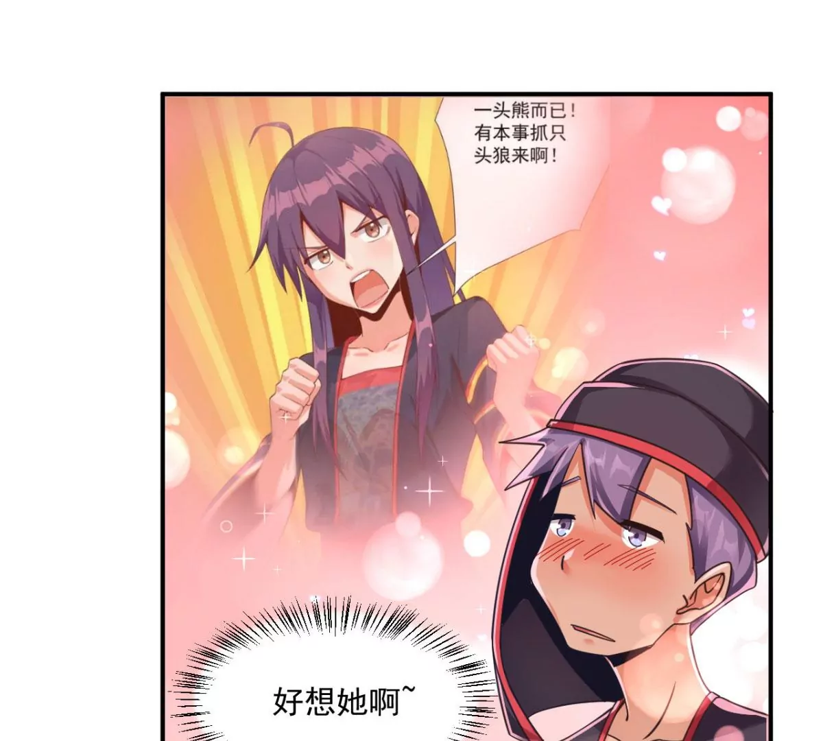 第206话 这人是谁丫？！ 第24页