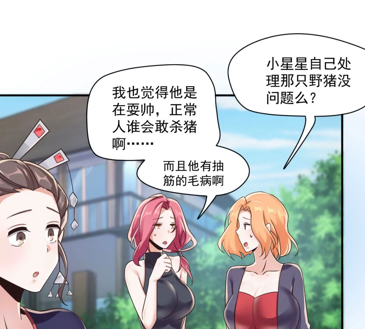第206话 这人是谁丫？！ 第26页
