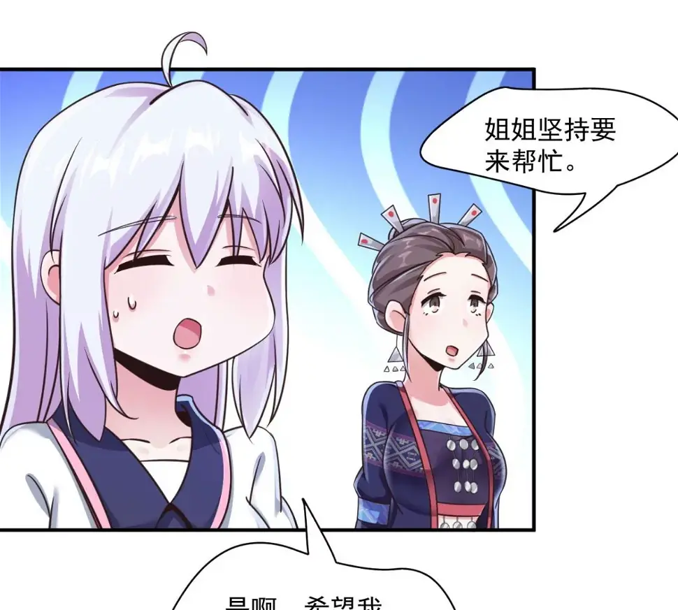 第206话 这人是谁丫？！ 第34页