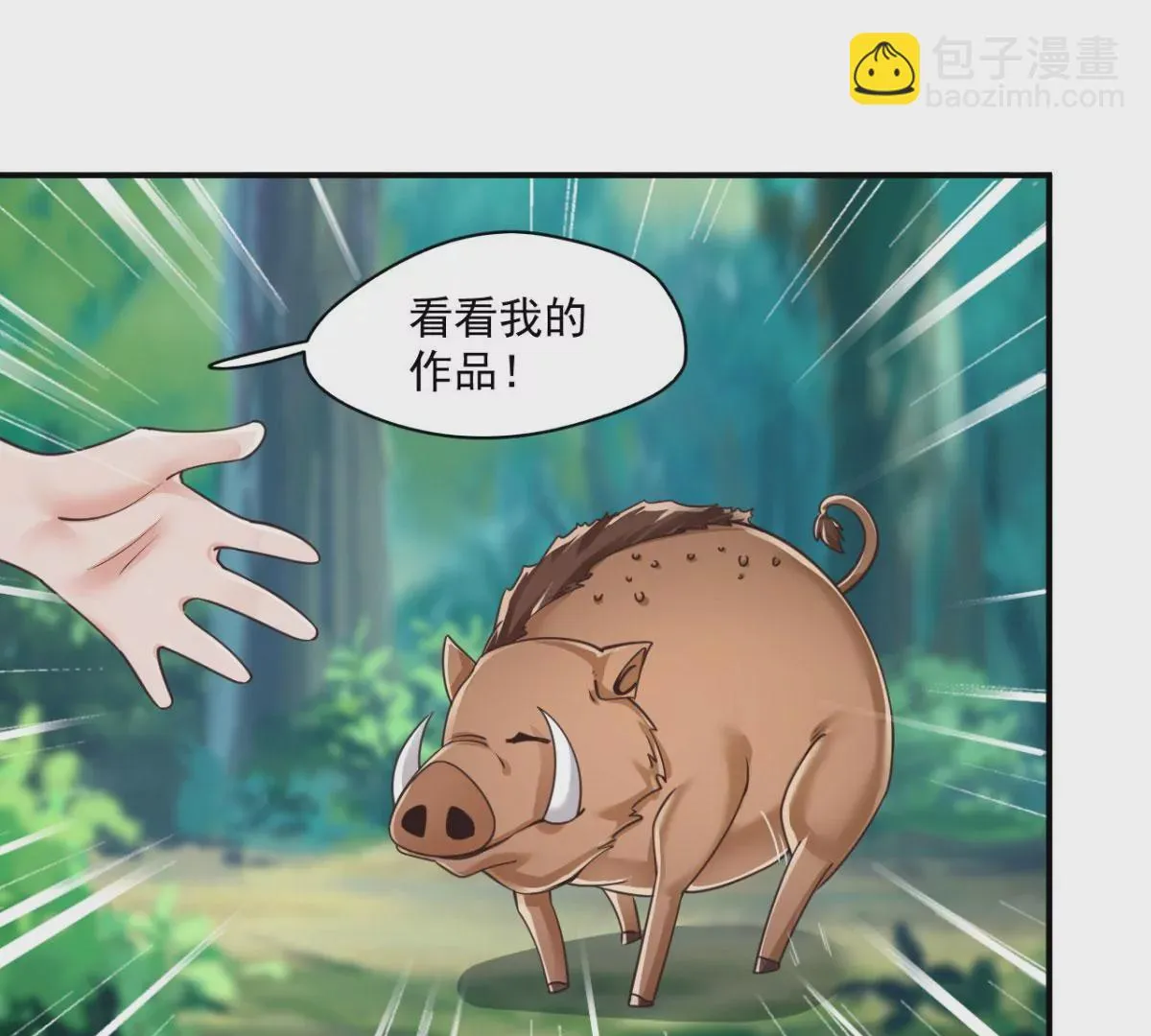 第206话 这人是谁丫？！ 第41页