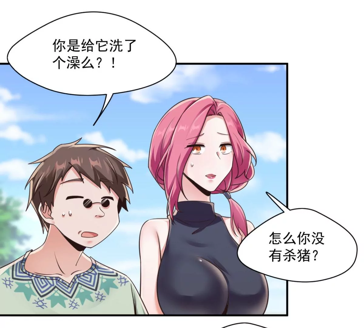 第206话 这人是谁丫？！ 第43页
