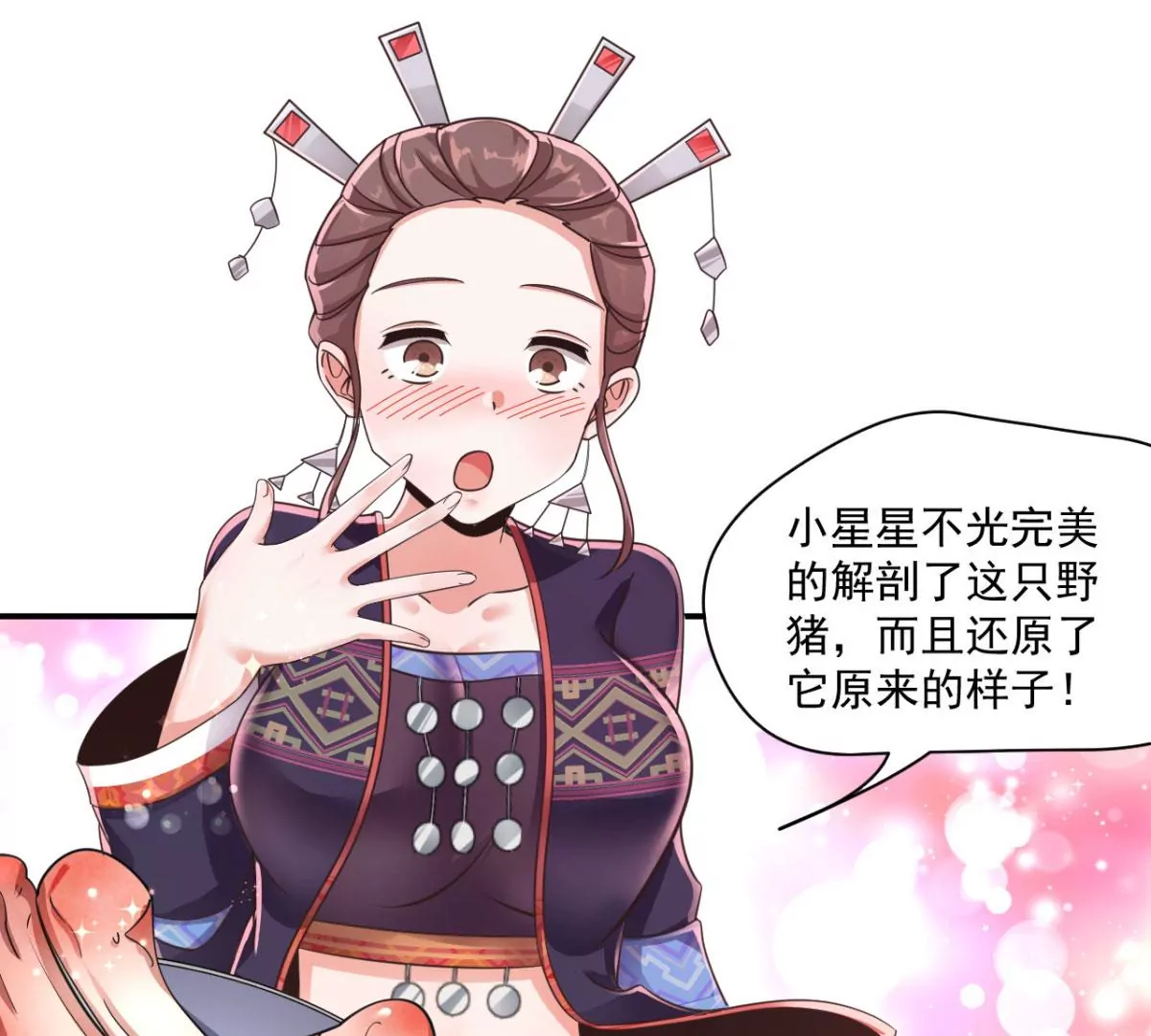第206话 这人是谁丫？！ 第47页