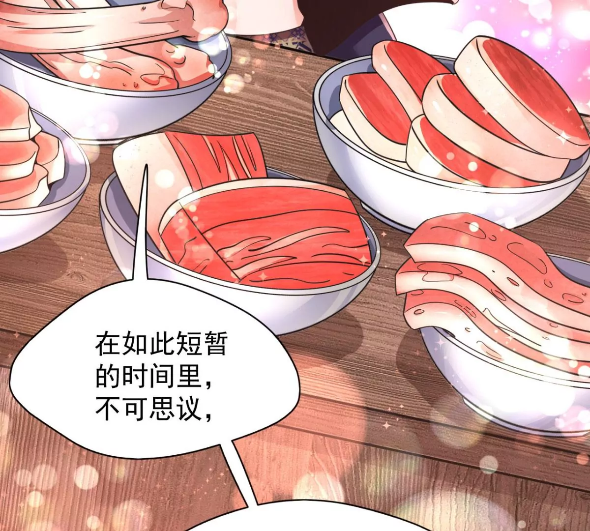 第206话 这人是谁丫？！ 第48页
