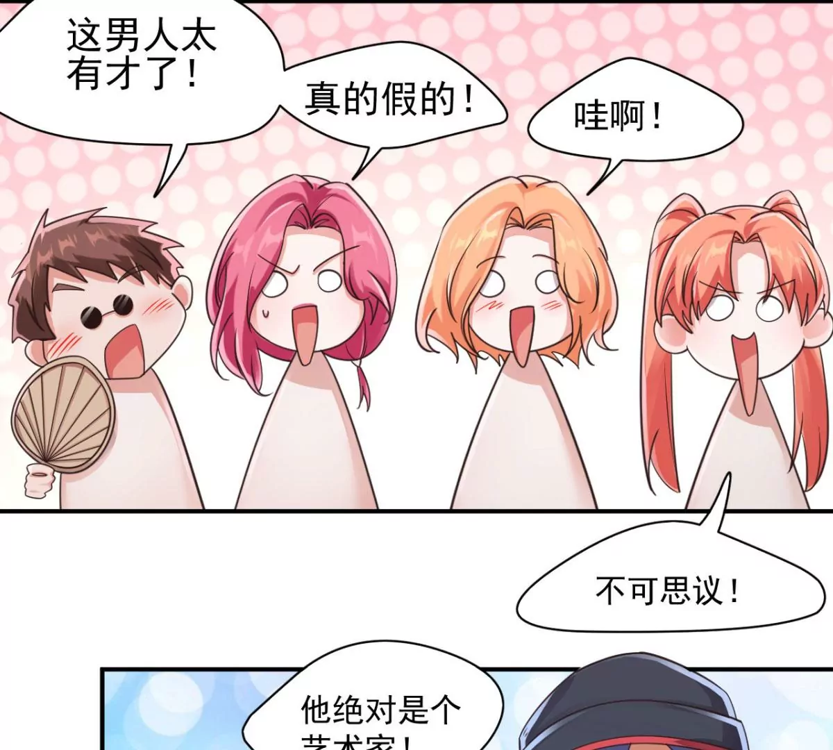 第206话 这人是谁丫？！ 第50页
