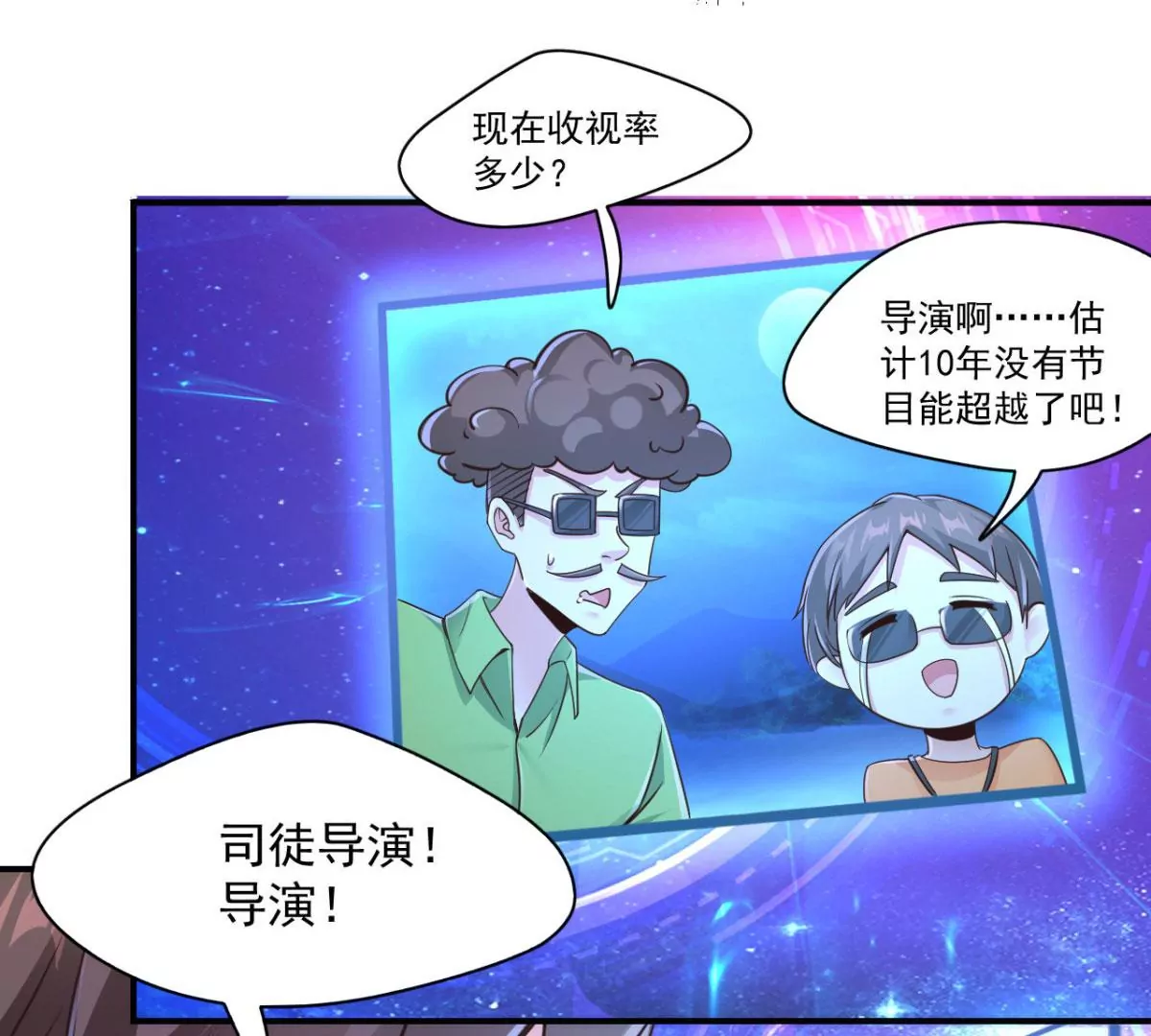 第203话 热搜？ 第6页