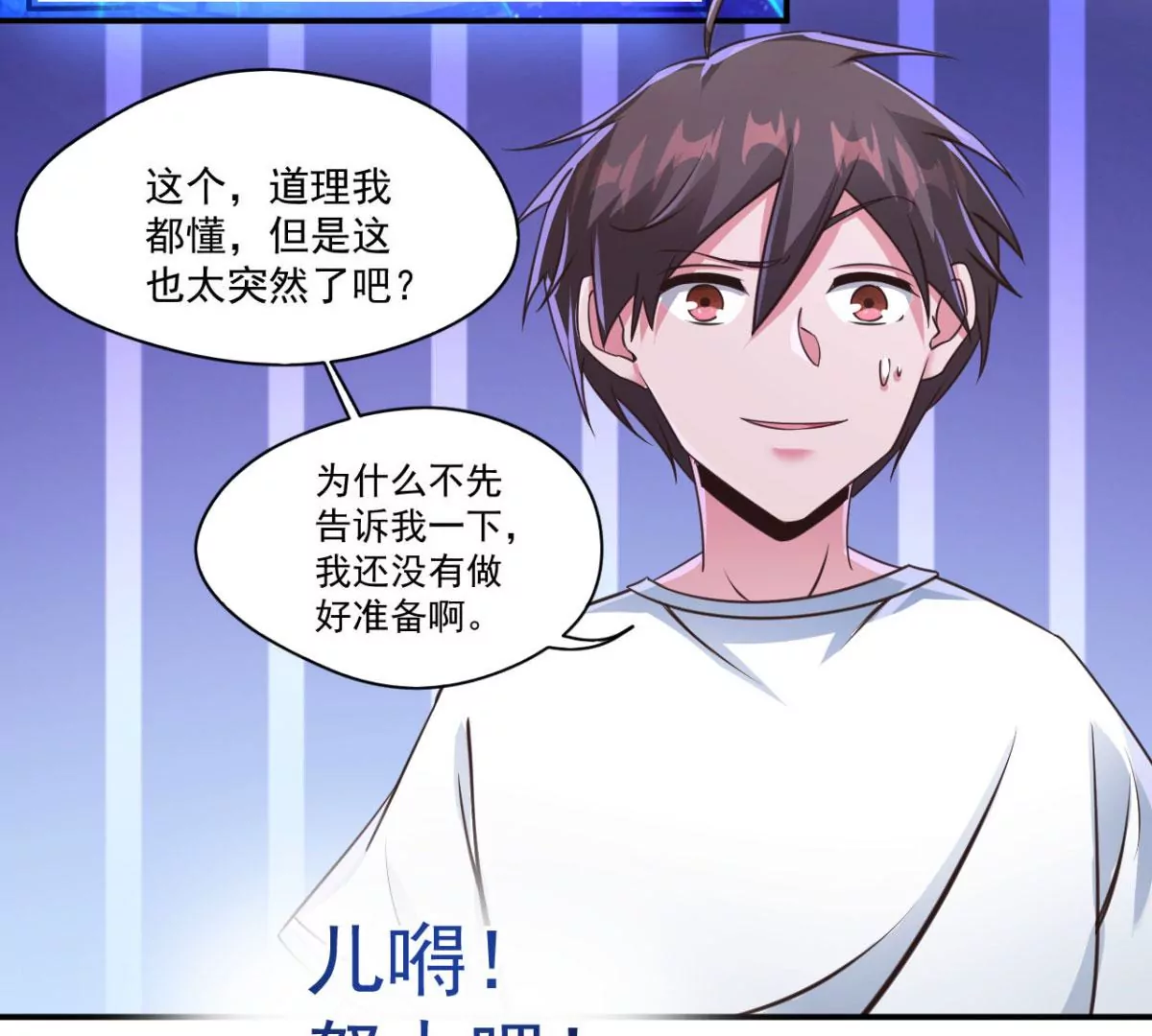 第203话 热搜？ 第20页