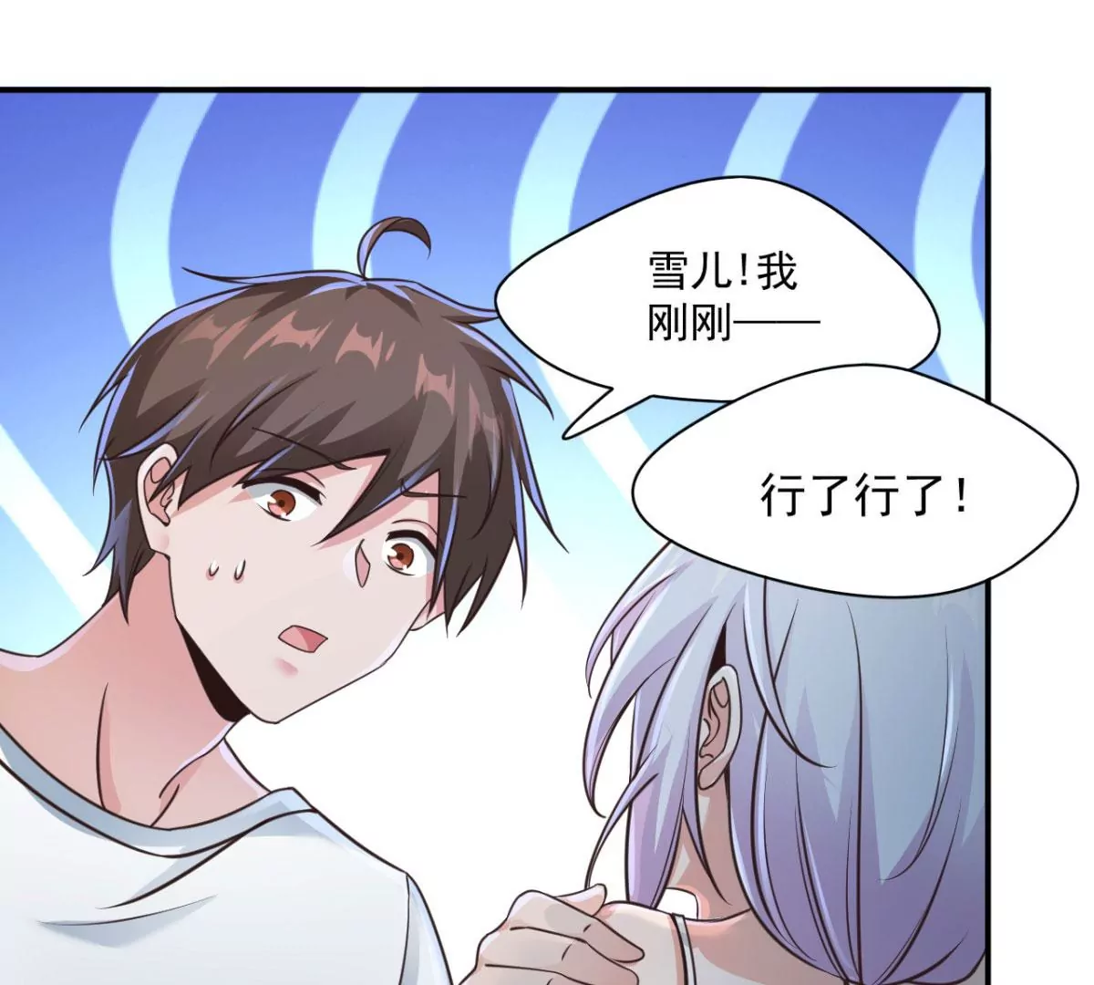 第203话 热搜？ 第26页