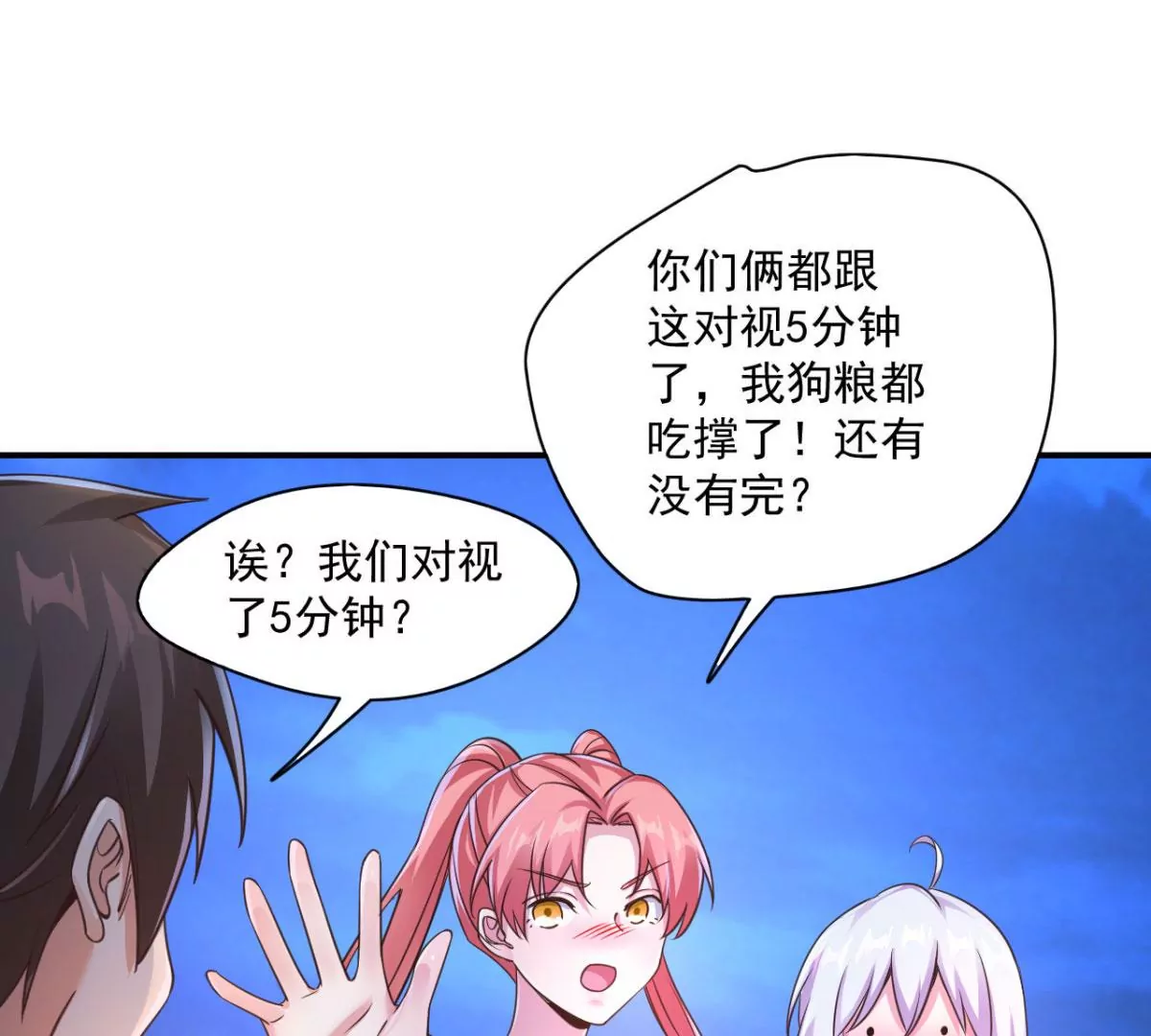 第203话 热搜？ 第28页