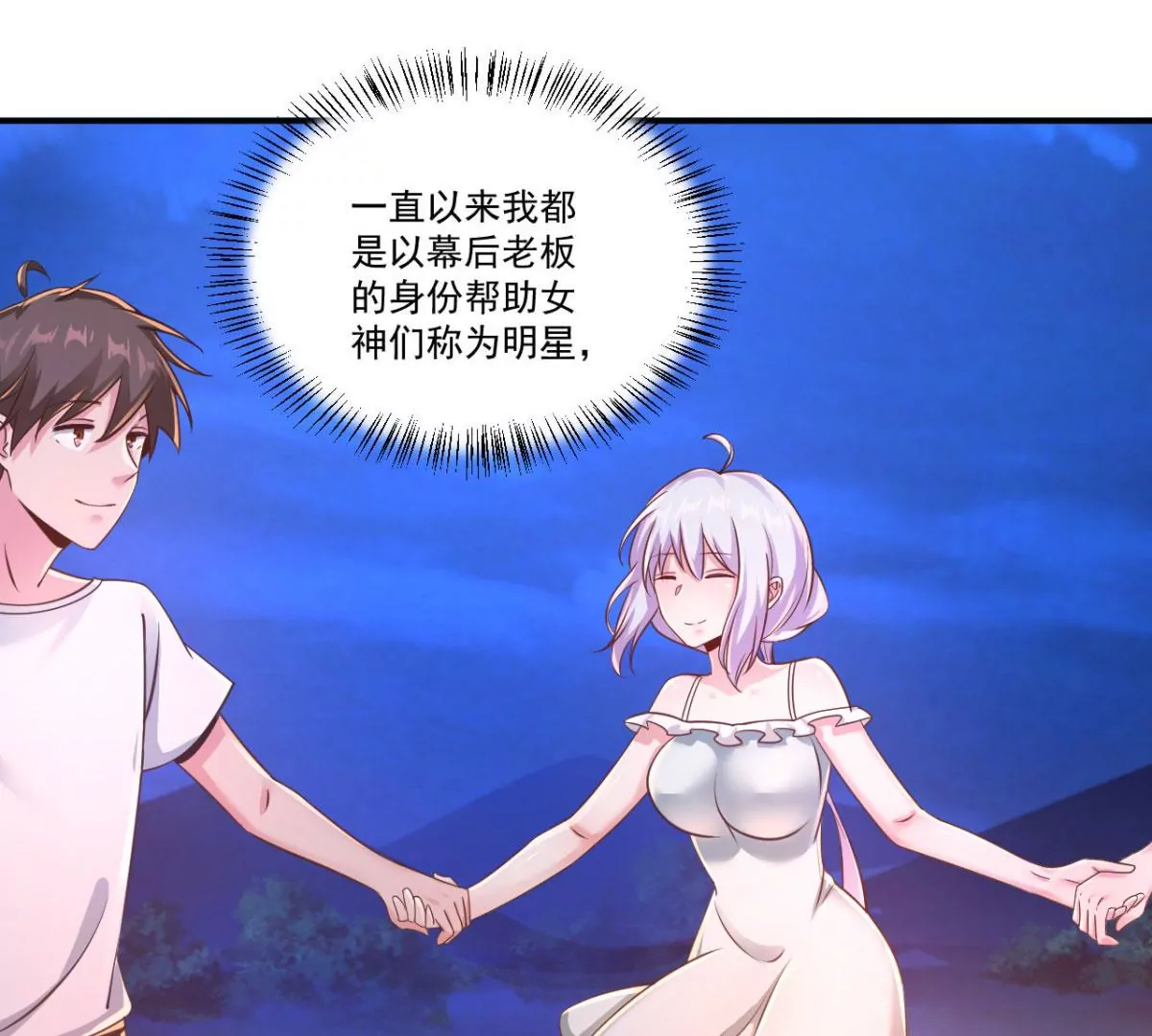 第203话 热搜？ 第32页