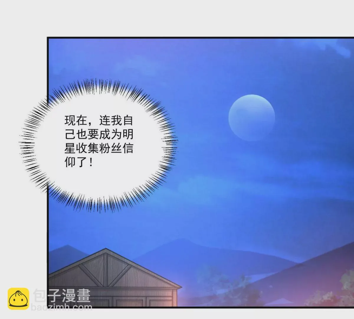 第203话 热搜？ 第34页