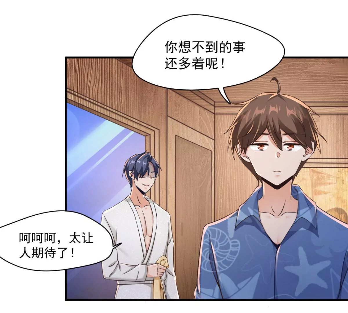 第203话 热搜？ 第38页