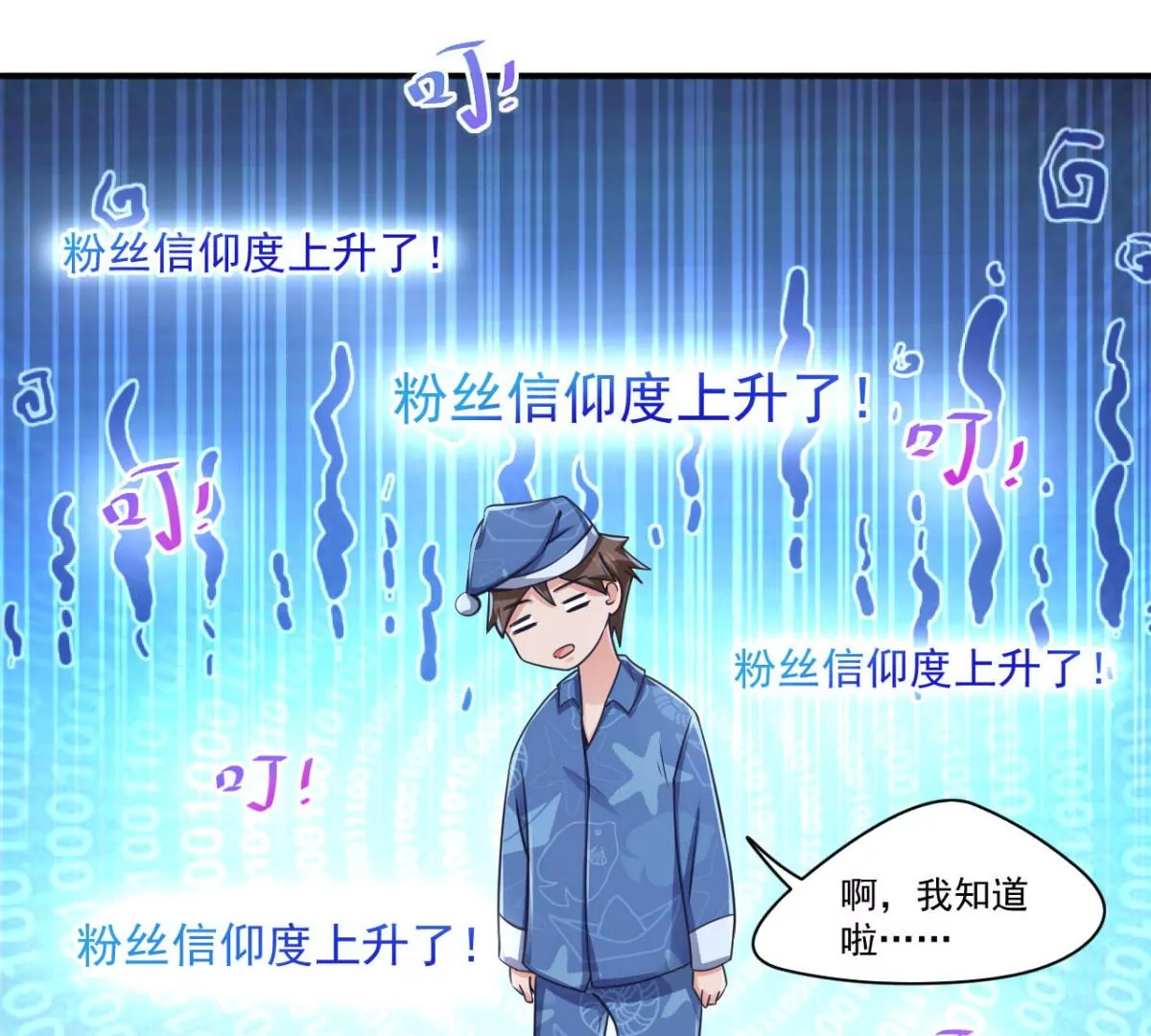 第203话 热搜？ 第41页