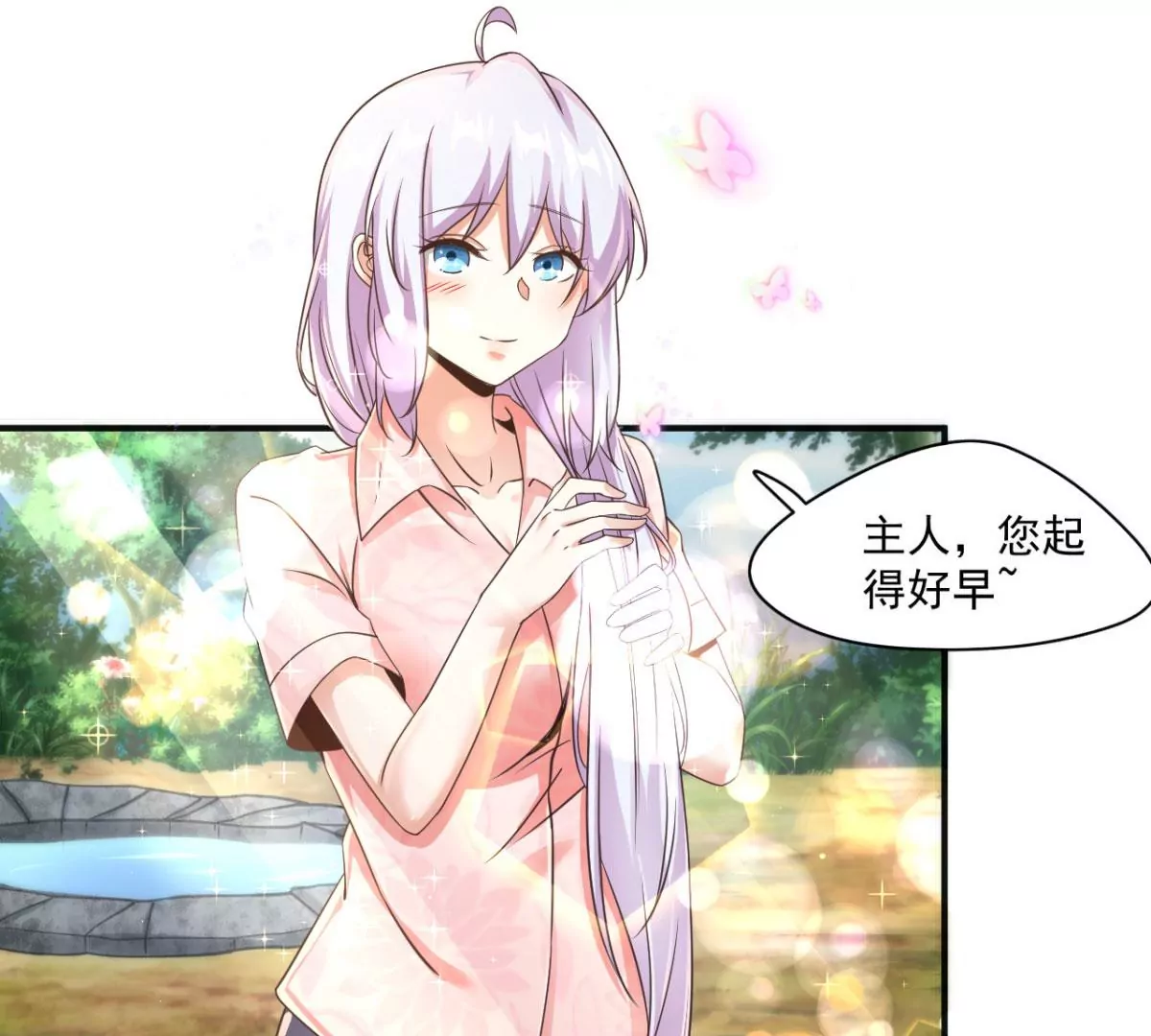 第204话 你们在约会么？ 第6页