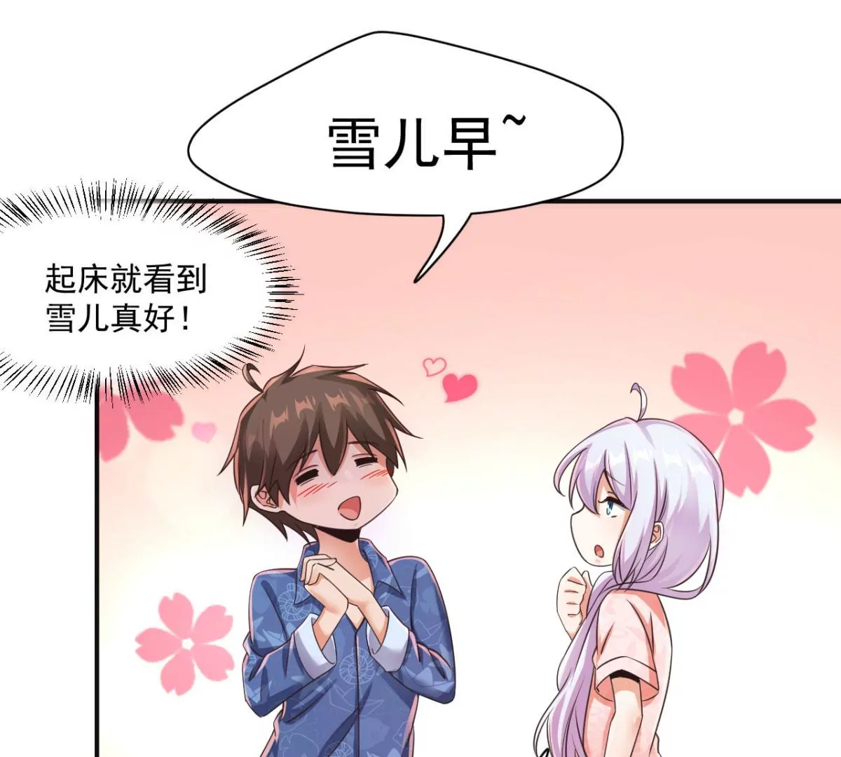 第204话 你们在约会么？ 第8页