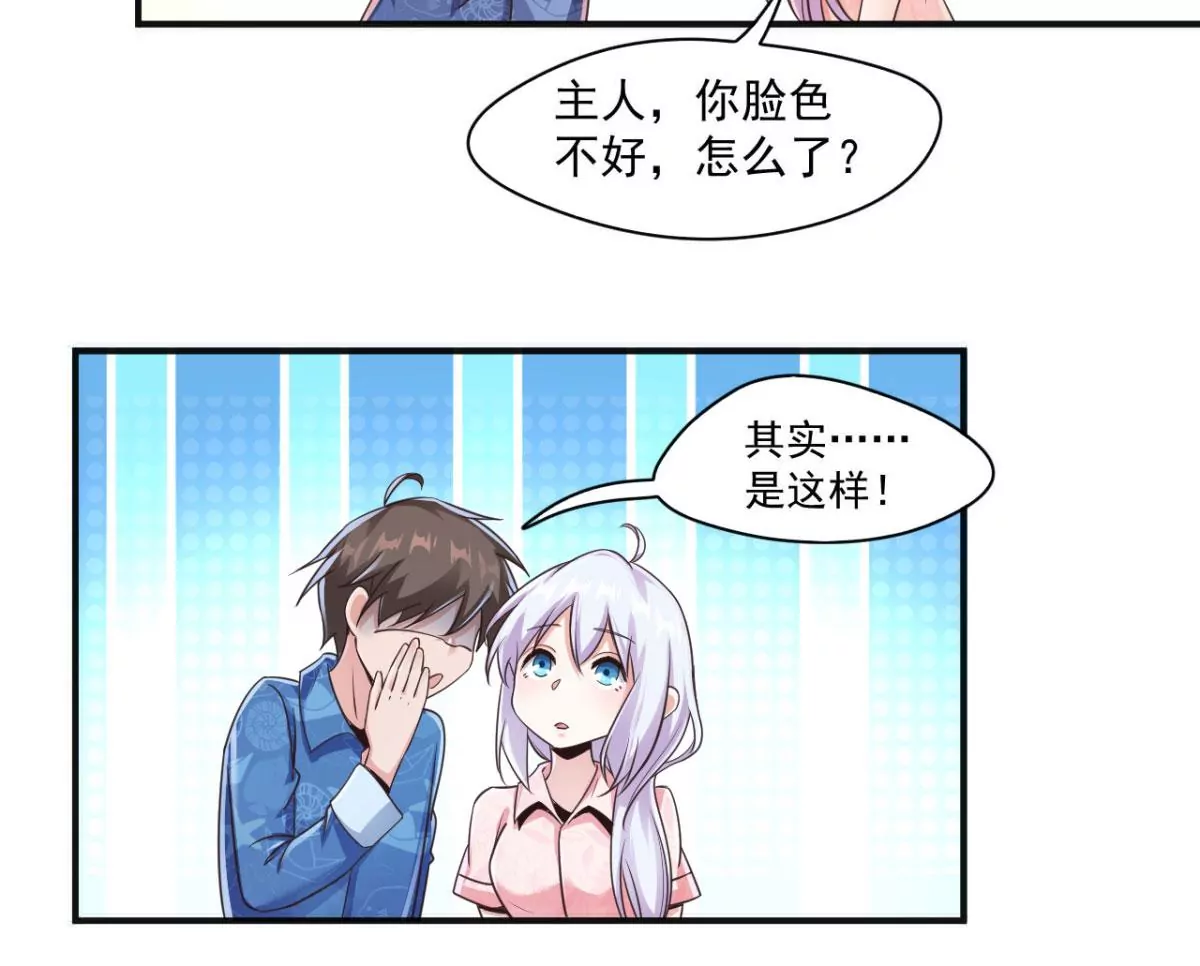 第204话 你们在约会么？ 第9页